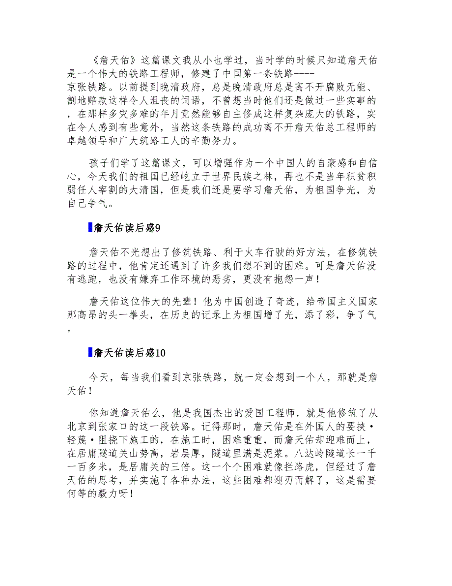 詹天佑读后感集合15篇_第4页