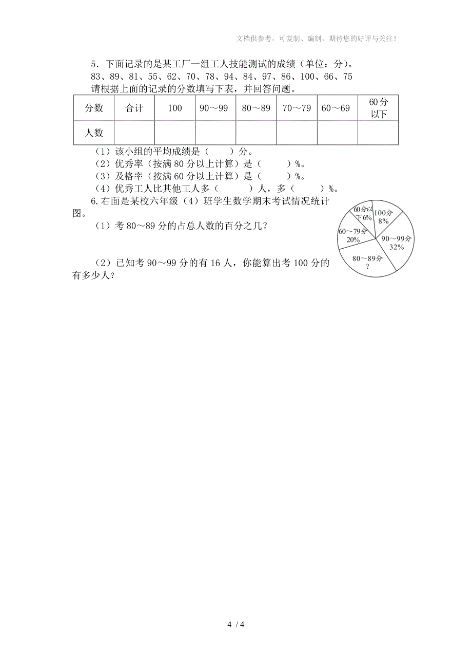 2016年人教版六年级数学下册总复习统计与概率试题_第4页