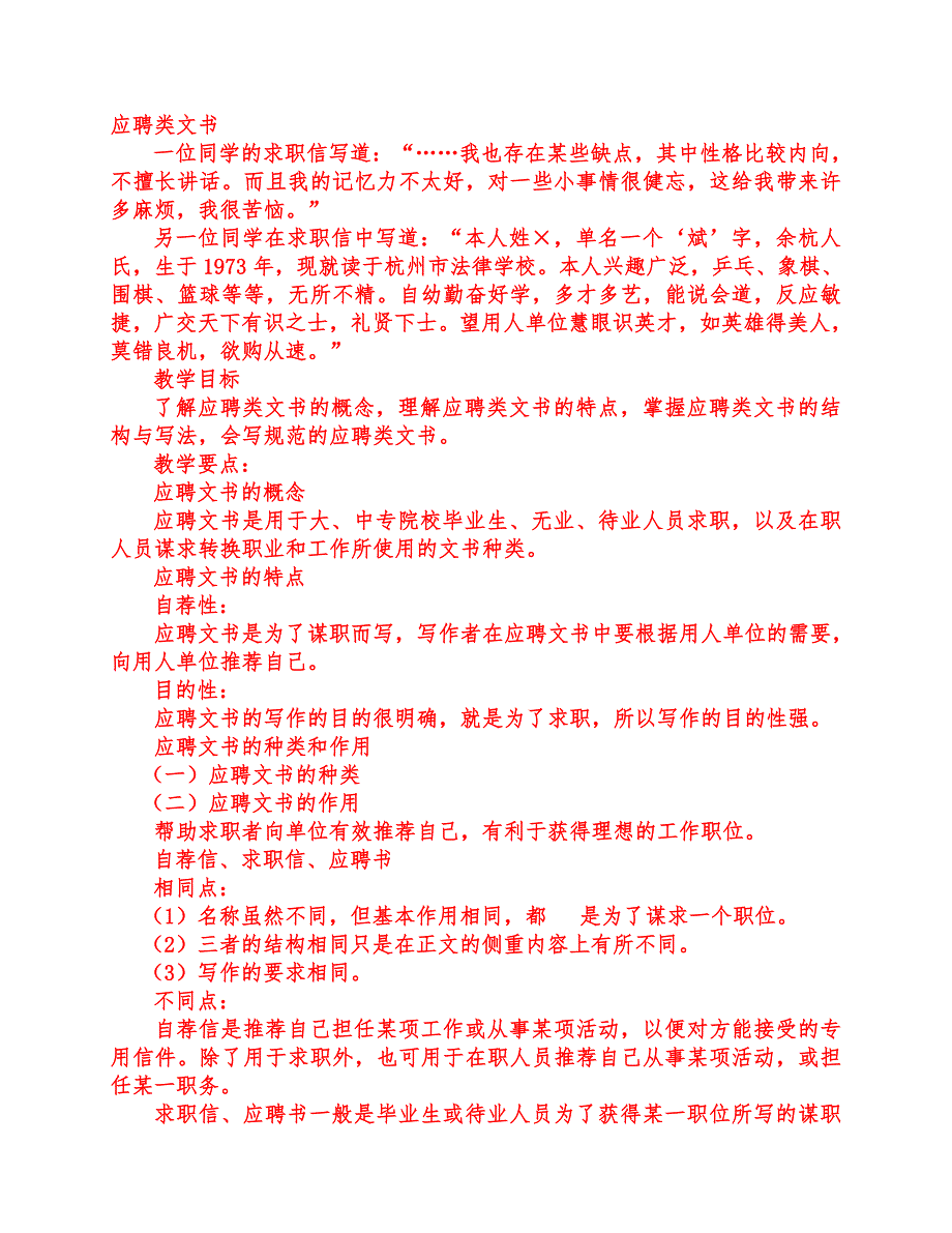 应聘类文书教案_第1页