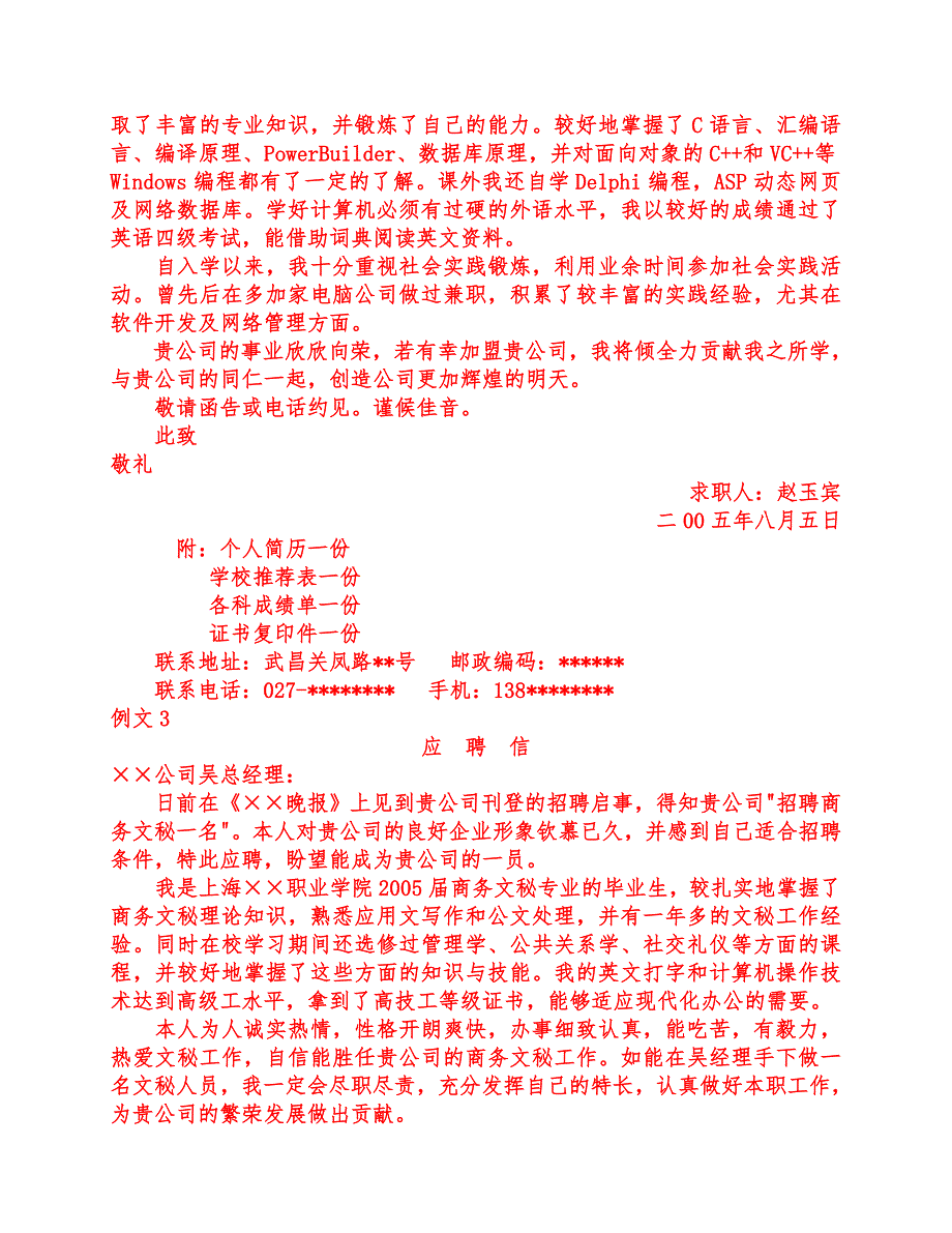 应聘类文书教案_第4页