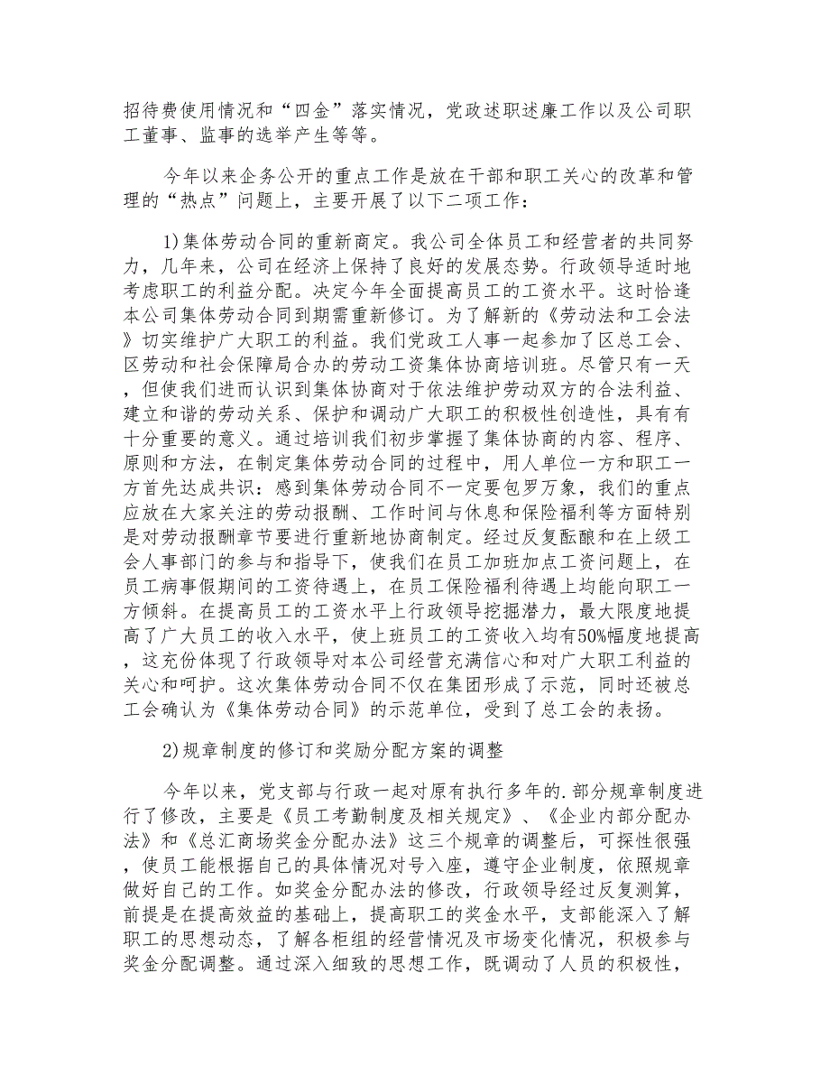 2021年个人述职报告汇总_第3页