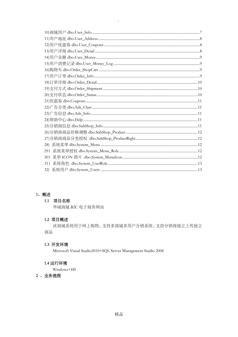 B2C商城项目说明文档_第2页