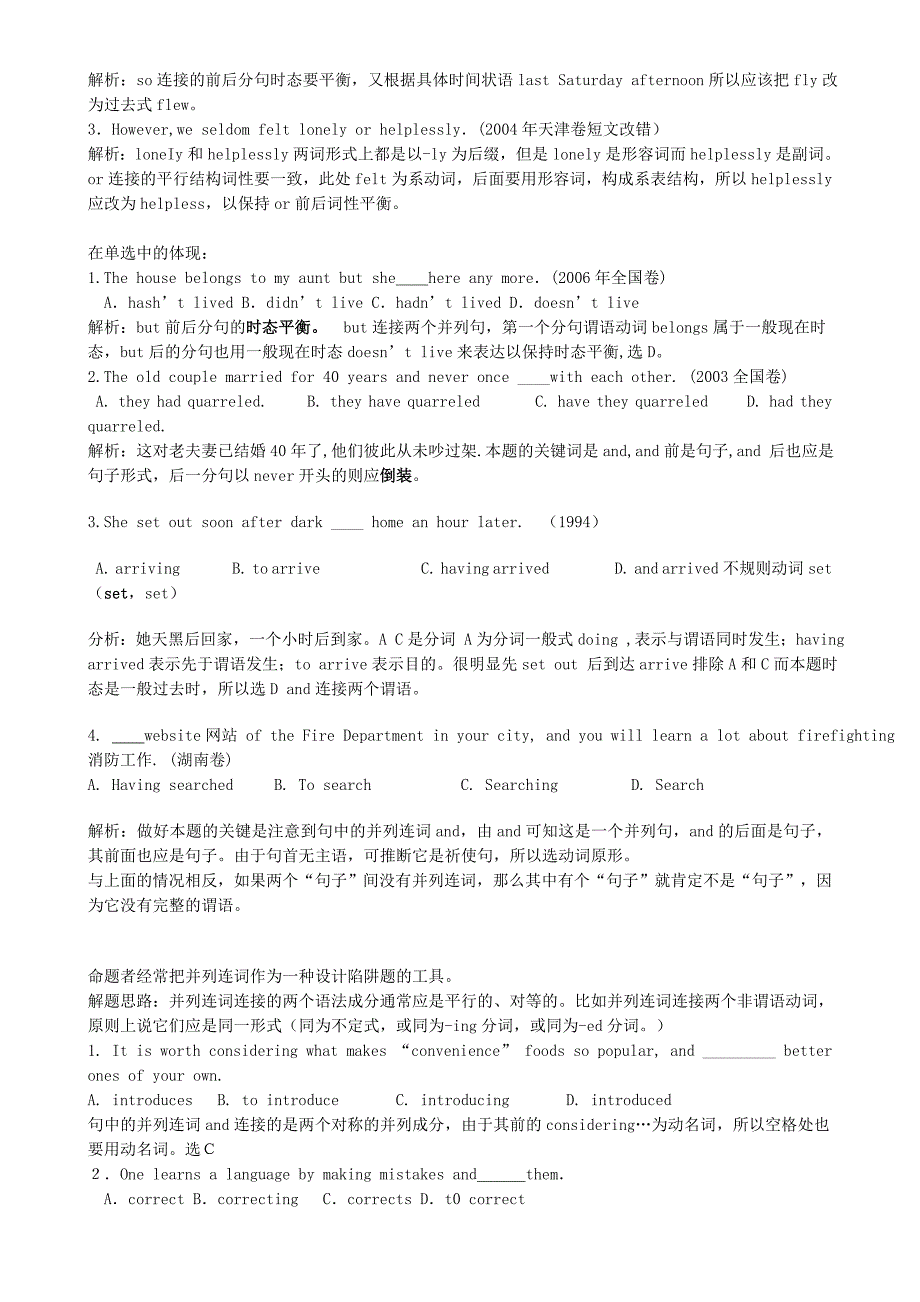 全国高考英语中的并列平行结构.doc_第3页