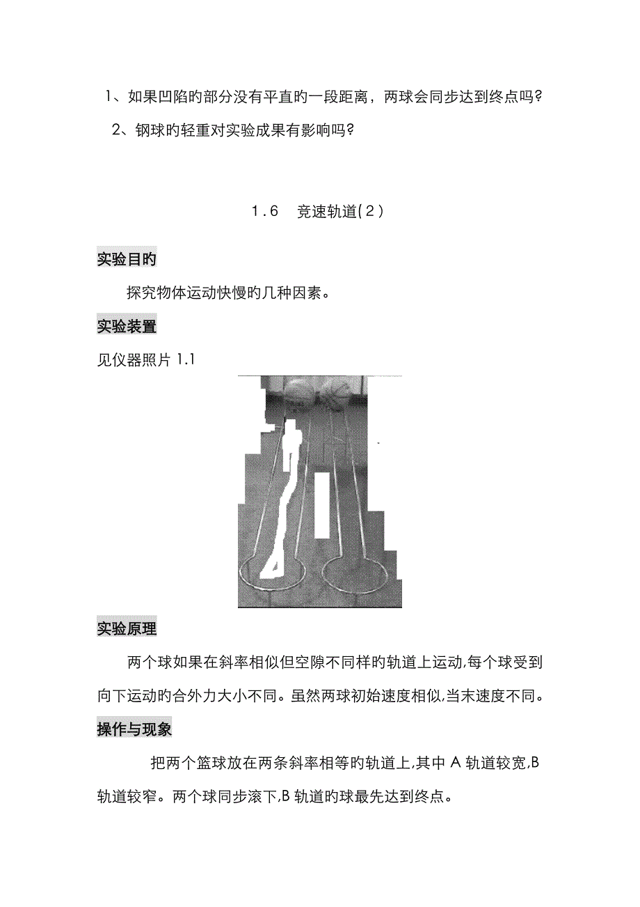 10个物理演示实验的原理及现象_第2页