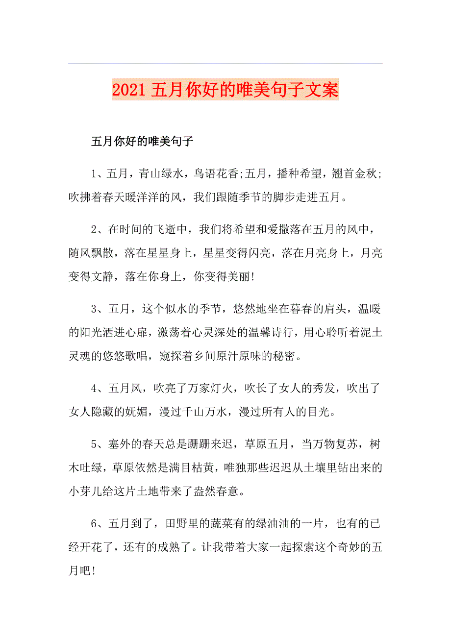 2021五月你好的唯美句子文案_第1页