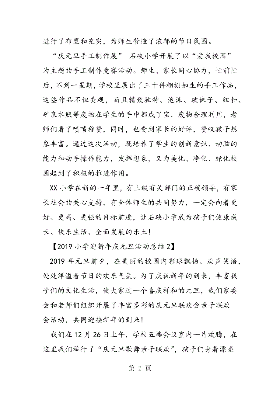 2023年年小学迎新年庆元旦活动总结.doc_第2页