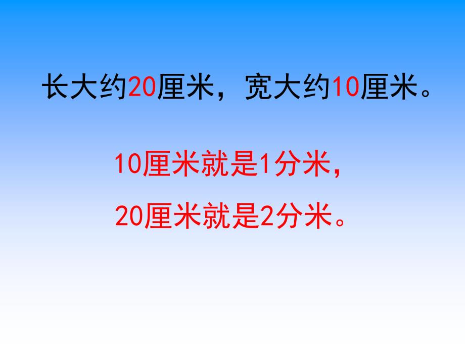 二年级数学认识分米和毫米 (2)_第4页