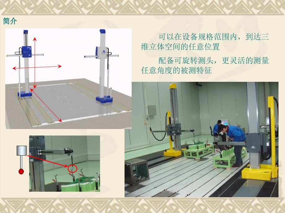 三坐标测量知识培训_第4页