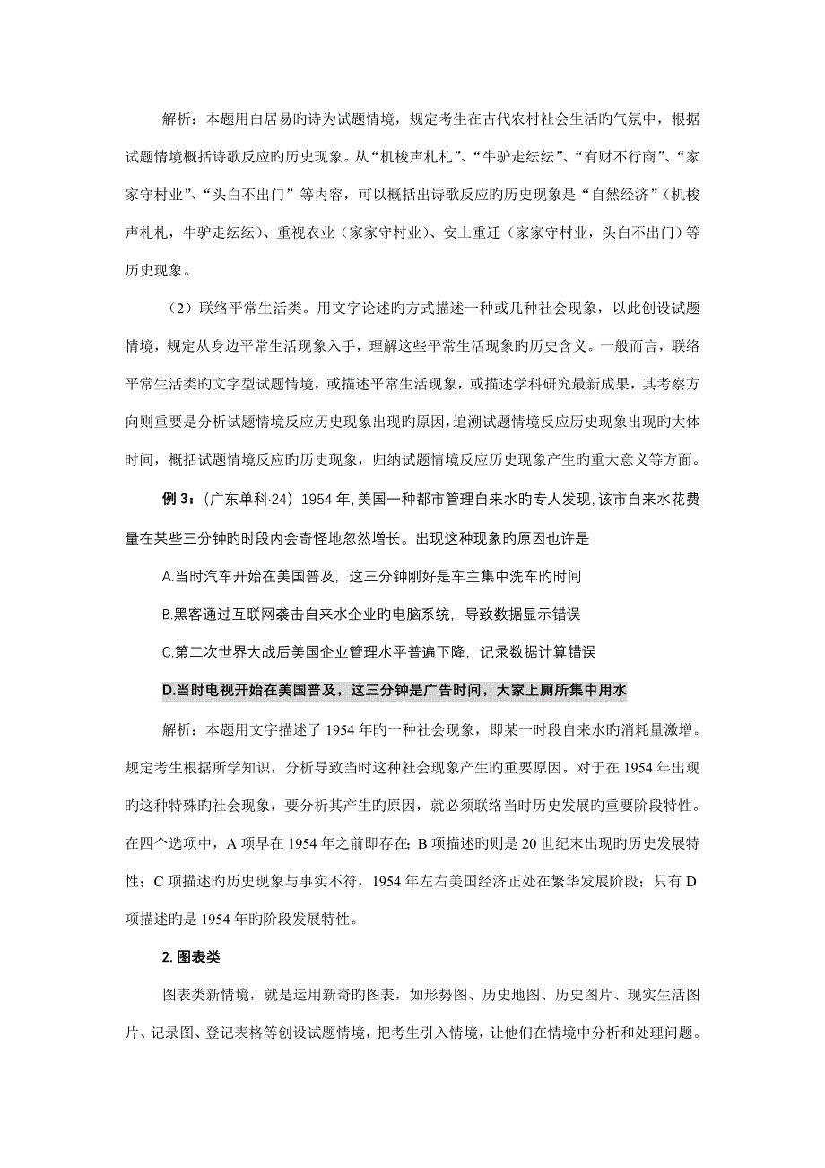 模拟卷明确目标提高高考应考效益_第3页