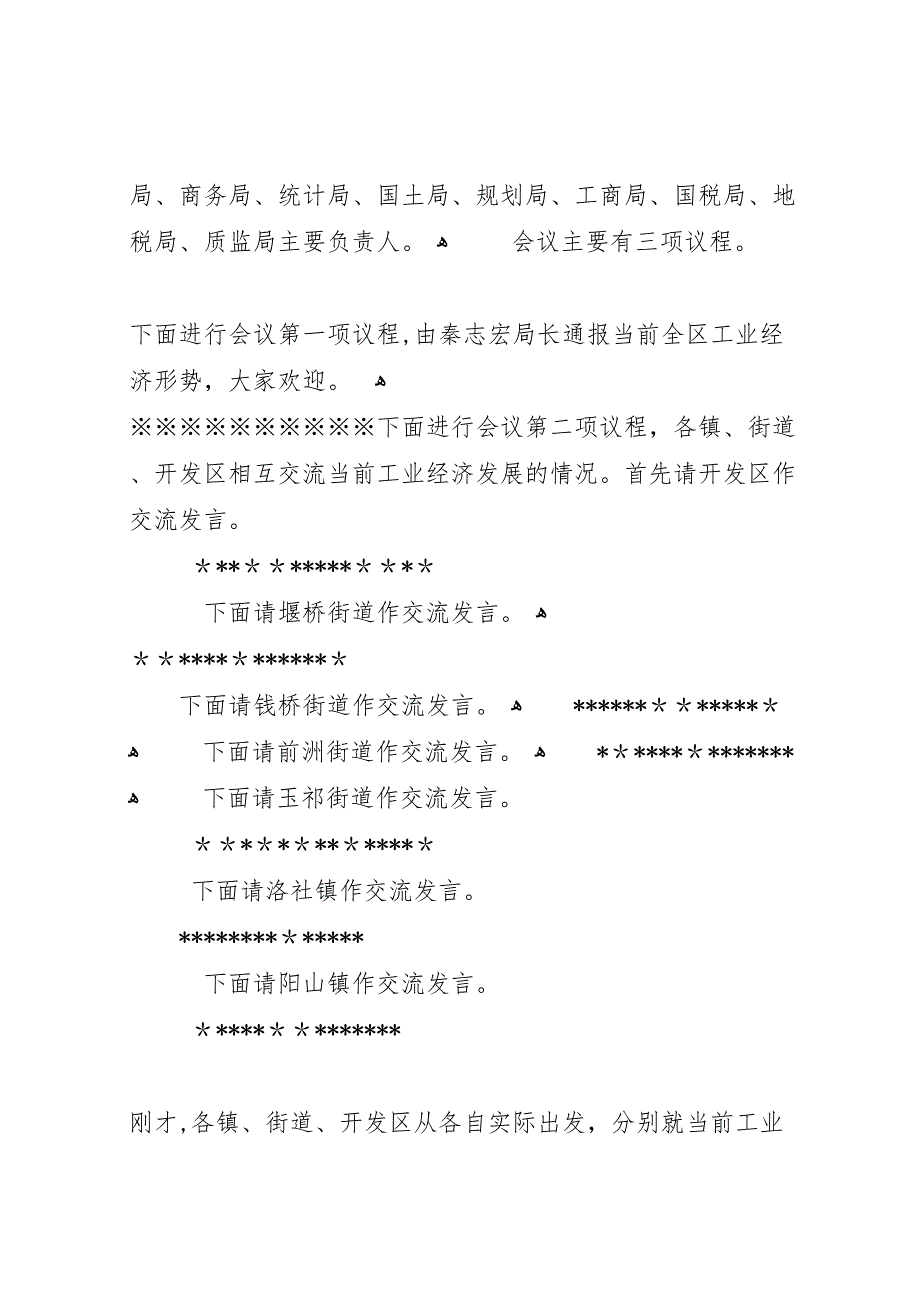 工业经济推进会材料0329_第2页