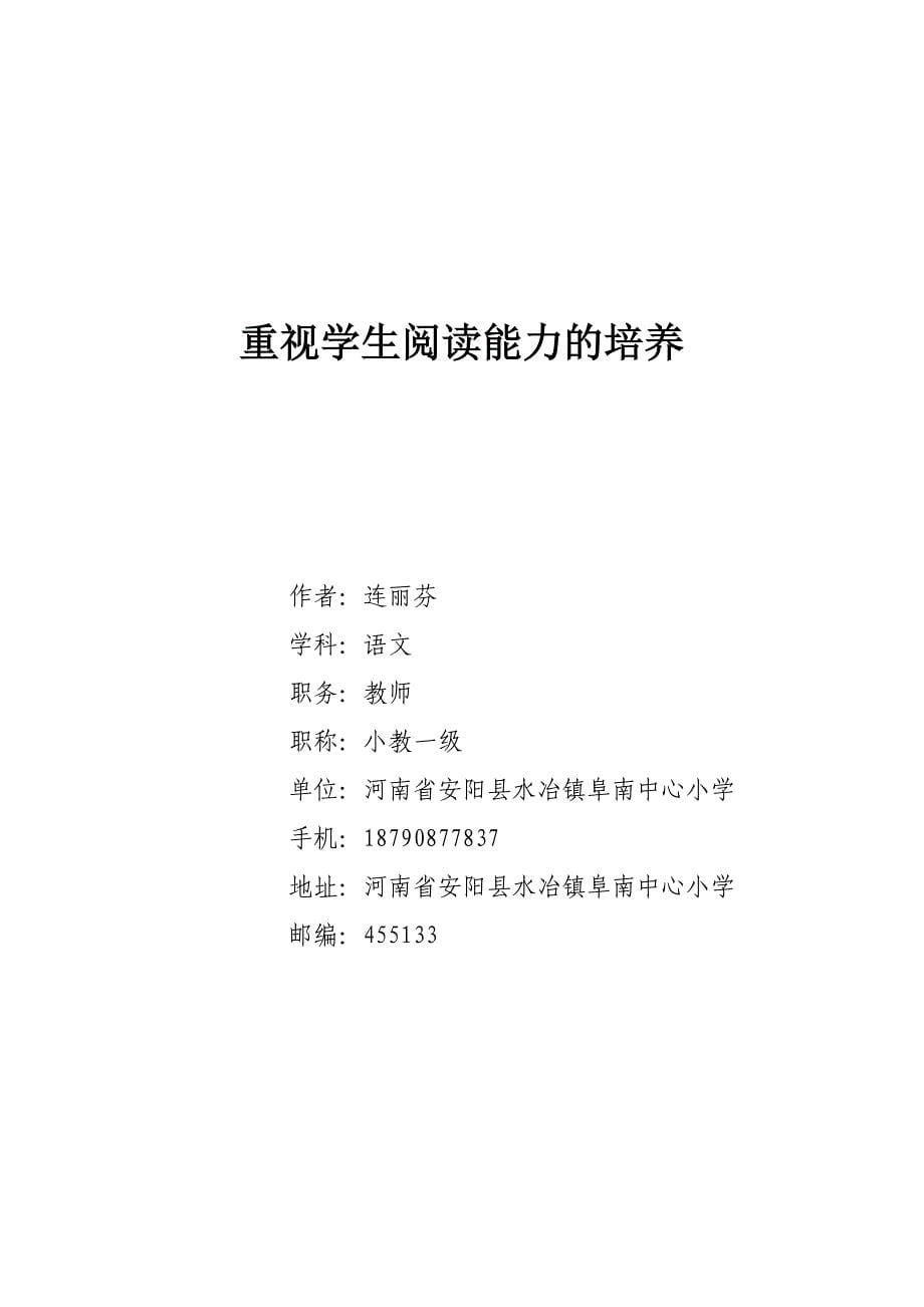 培养学生阅读能力.doc_第5页