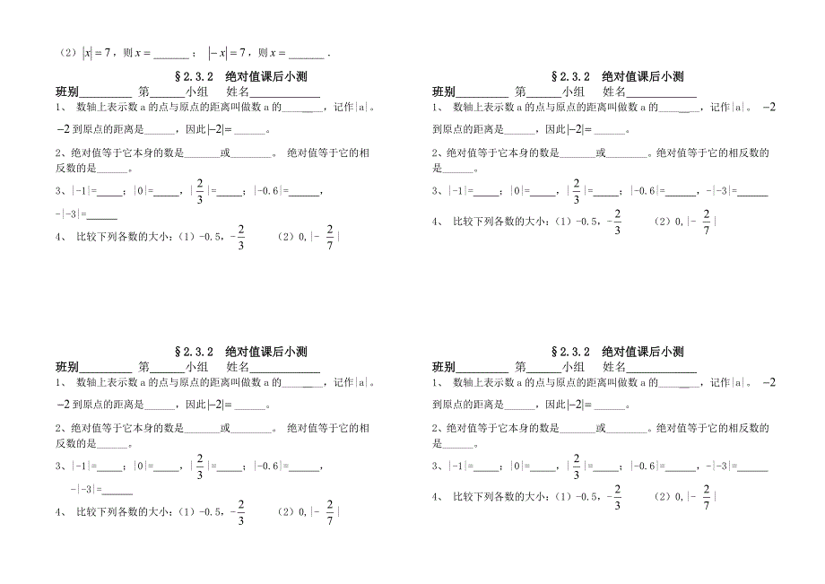 23绝对值第二课时 (2)(教育精品)_第3页