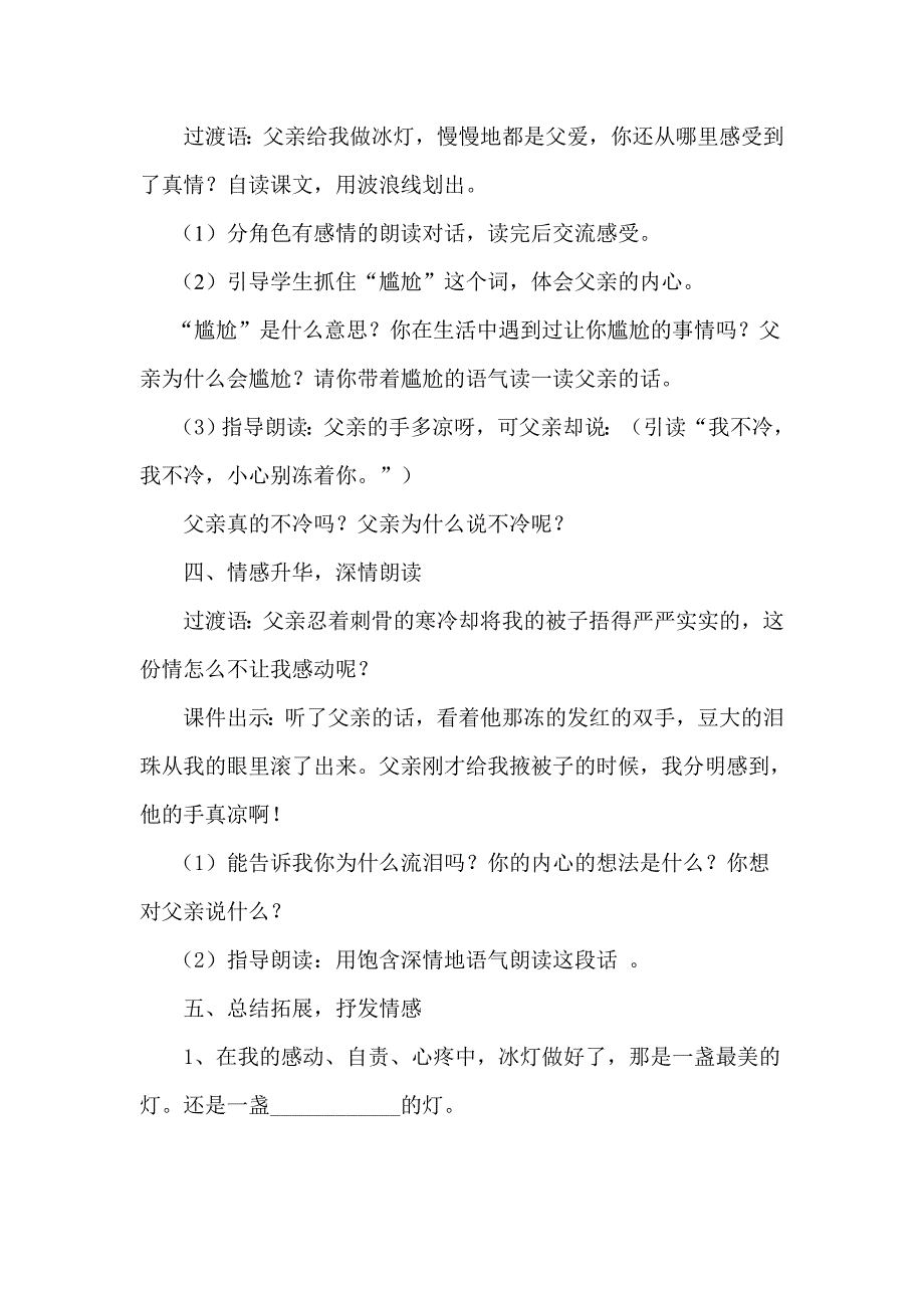 《心中那盏灯》第二课时[3].docx_第3页