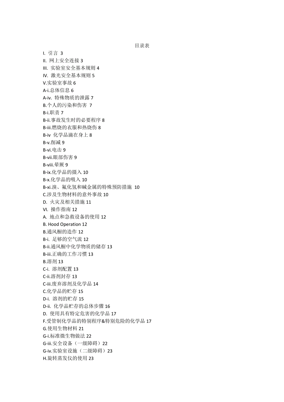 耶鲁大学实验室安全手册_第2页