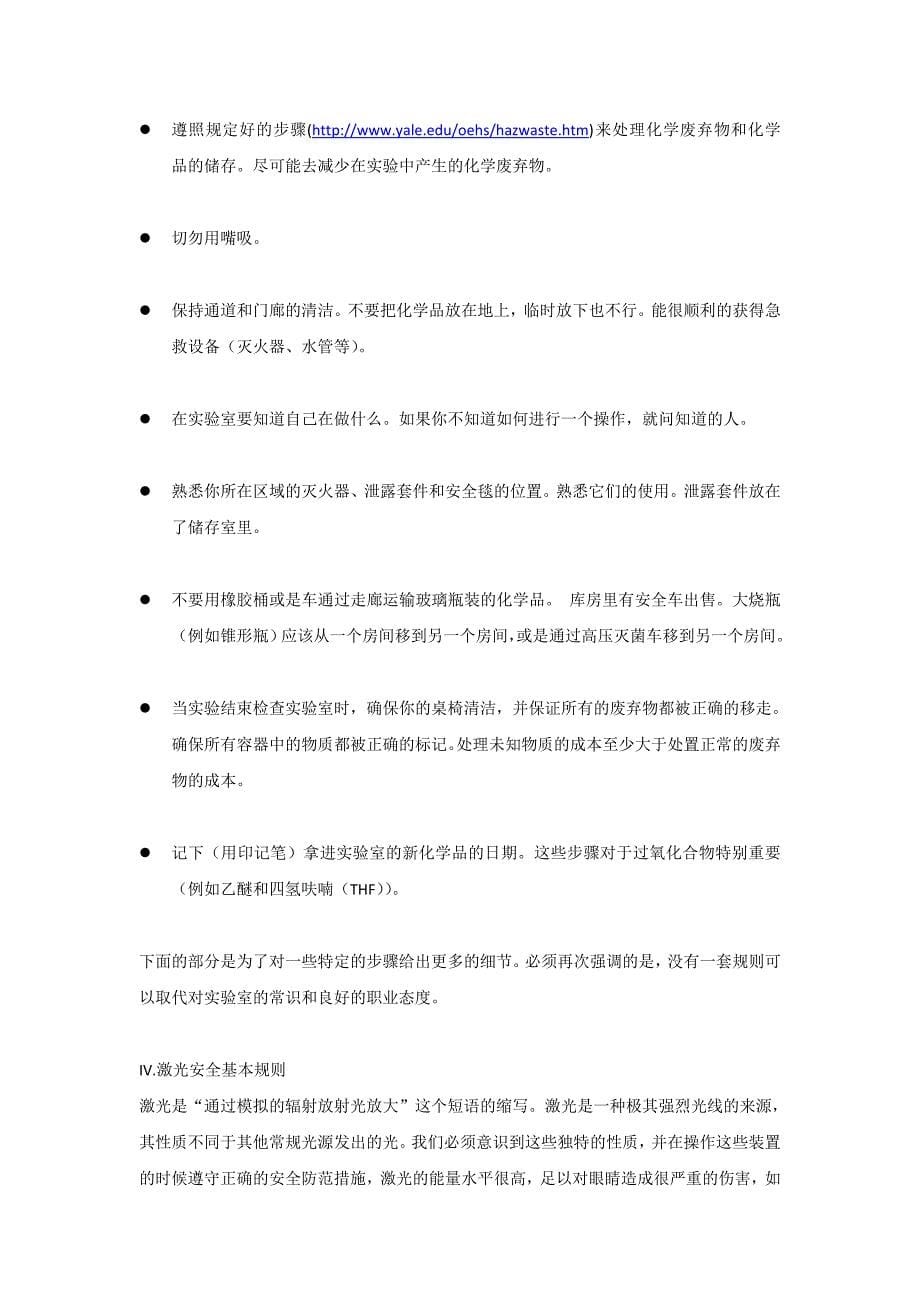 耶鲁大学实验室安全手册_第5页