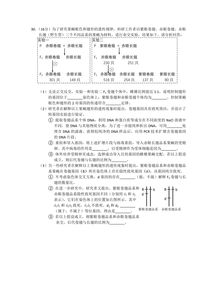 北京市西城区2013届高三第一次模拟考试_理综生物_Word版含答案_第4页