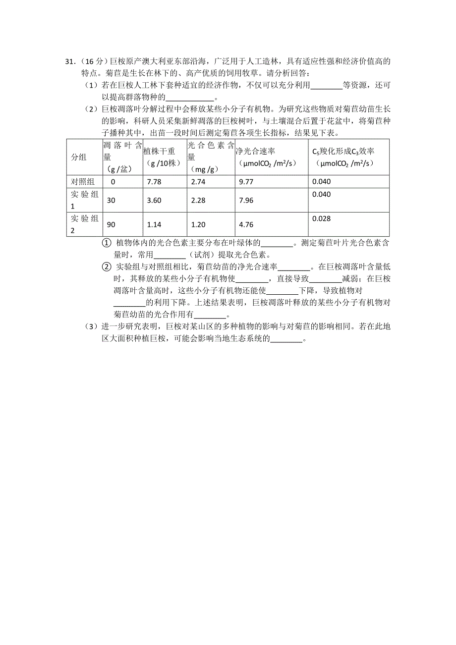 北京市西城区2013届高三第一次模拟考试_理综生物_Word版含答案_第5页