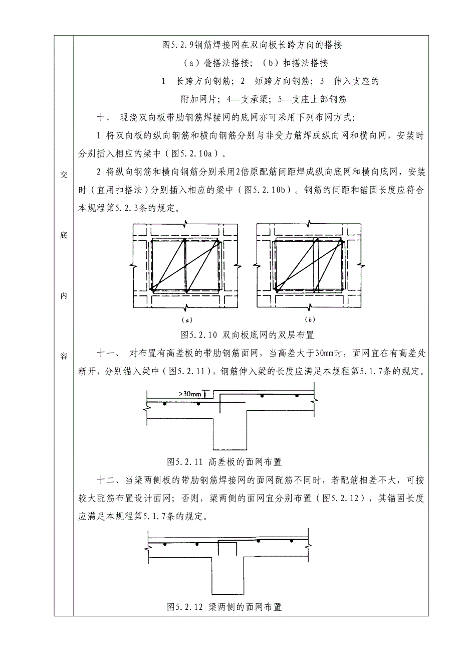 【整理】焊接钢筋网片板工程技术交底_第3页