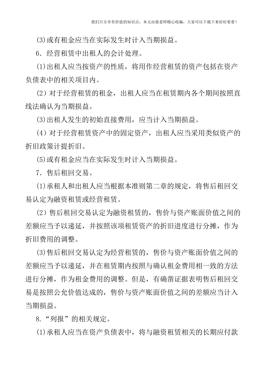 【税会实务】《企业会计准则第21号--租赁》的主要内容.doc_第3页