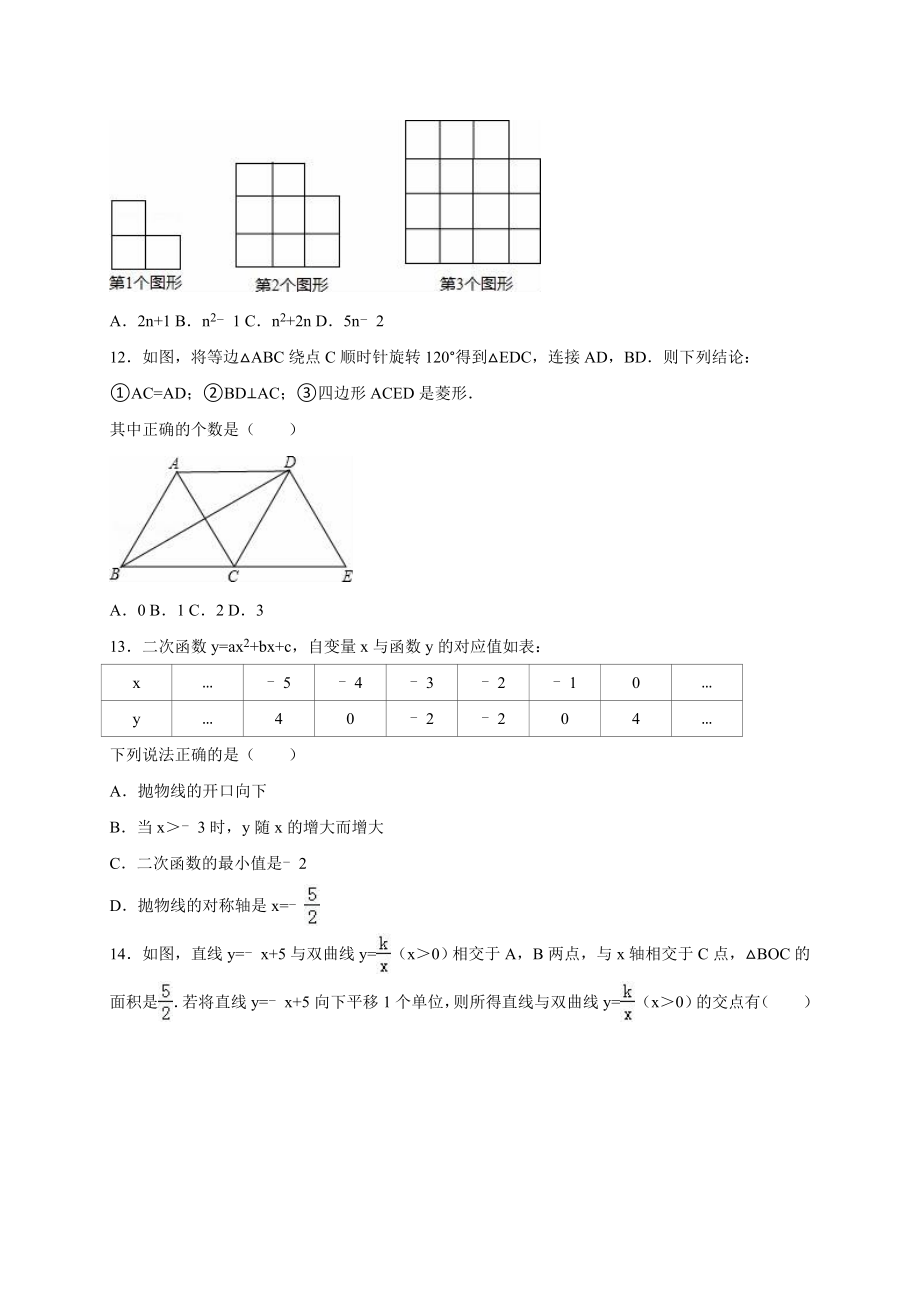 山东省临沂市中考数学试卷及答案解析(word版)_第3页