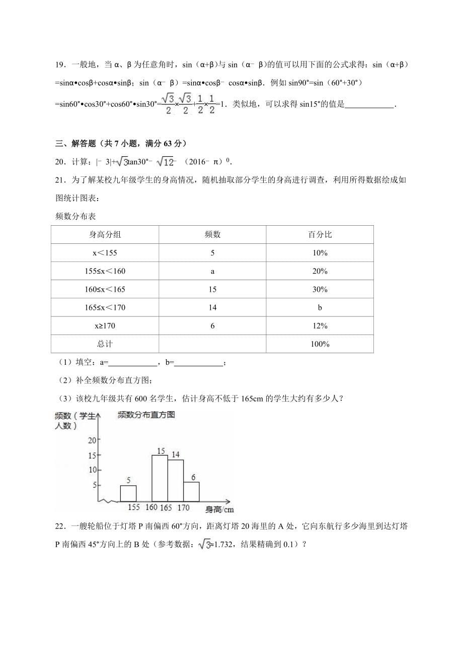 山东省临沂市中考数学试卷及答案解析(word版)_第5页