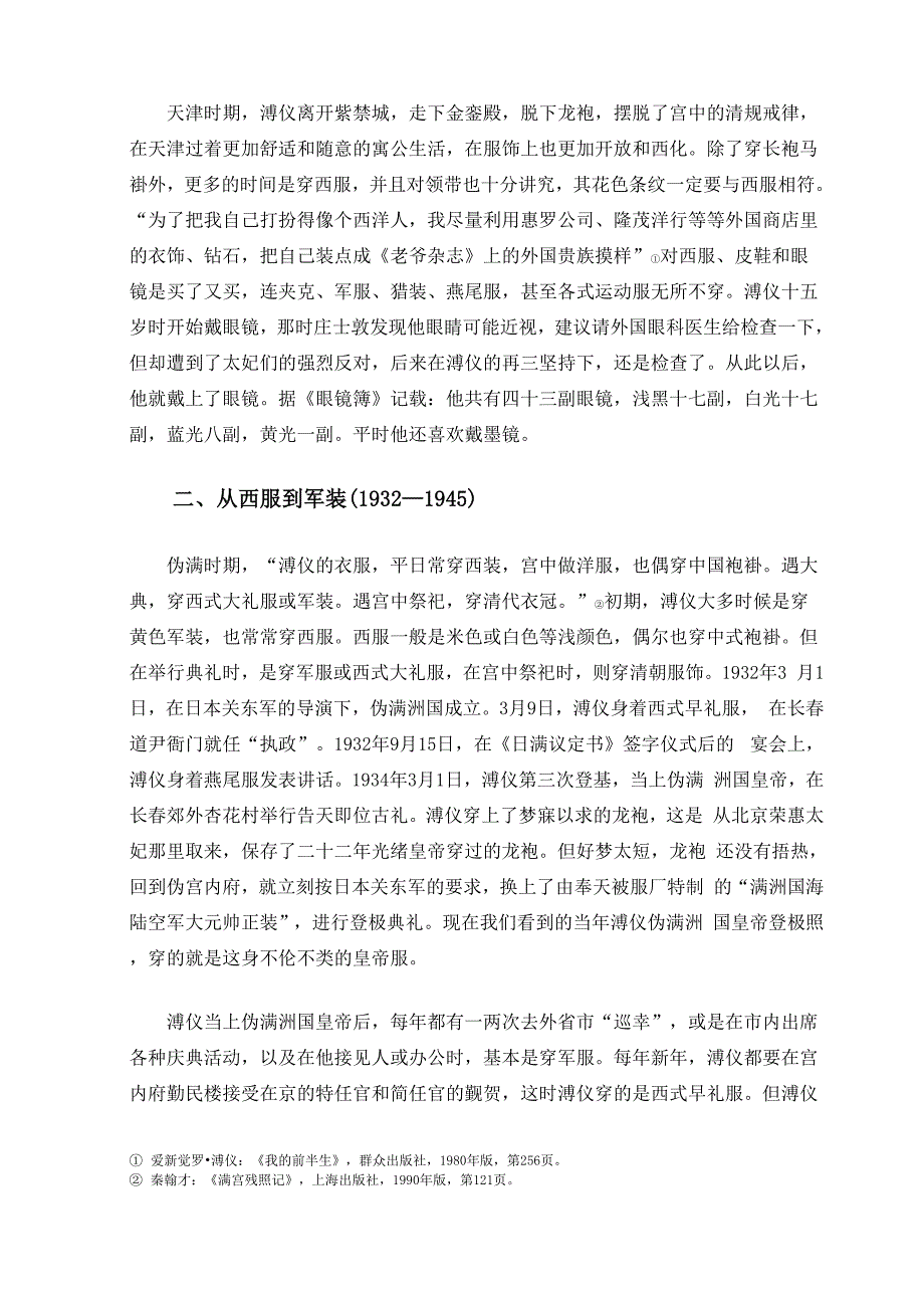 溥仪的服饰变迁_第3页