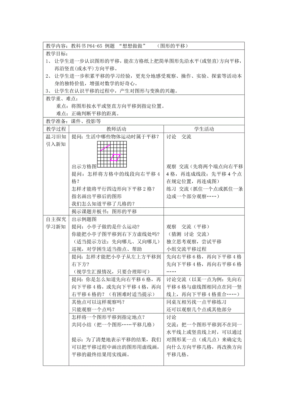 四年级下学期数学第八单元教案_第3页