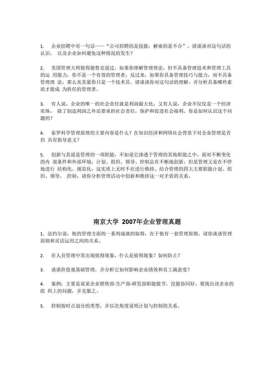 南京大学管理学历年真题98—10年_第2页