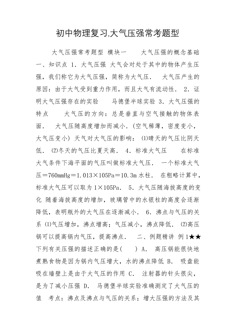 初中物理复习,大气压强常考题型_第1页