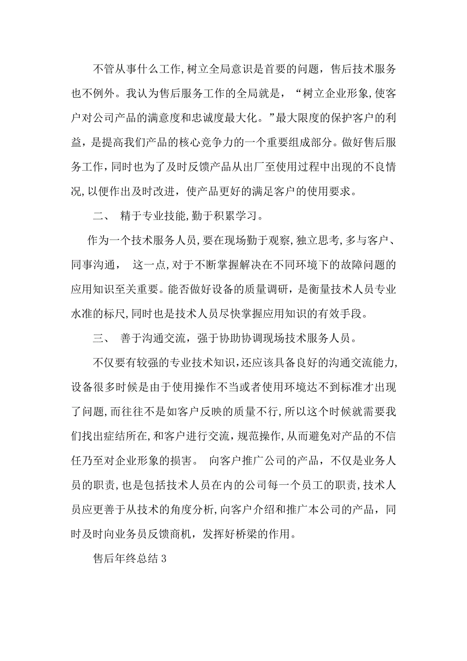 售后年终总结_第4页