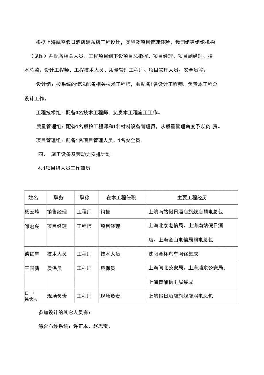 弱电系统工程施工组织设计方案_第5页