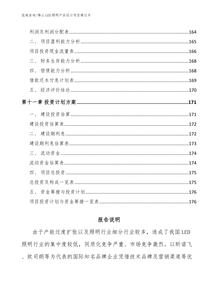 佛山LED照明产品设计项目建议书【范文模板】_第4页