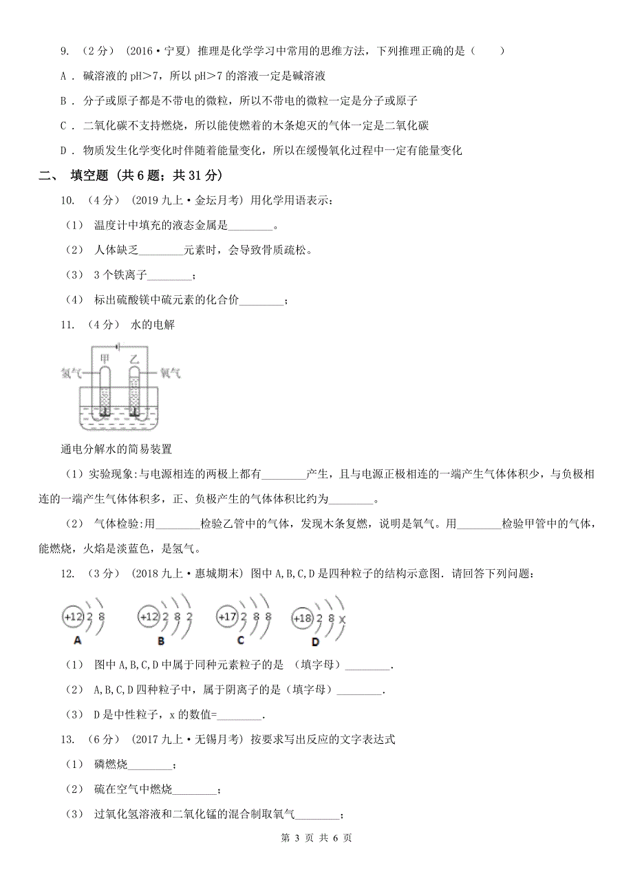 贵州省黔南布依族苗族自治州九年级上学期化学第二次月考试卷_第3页