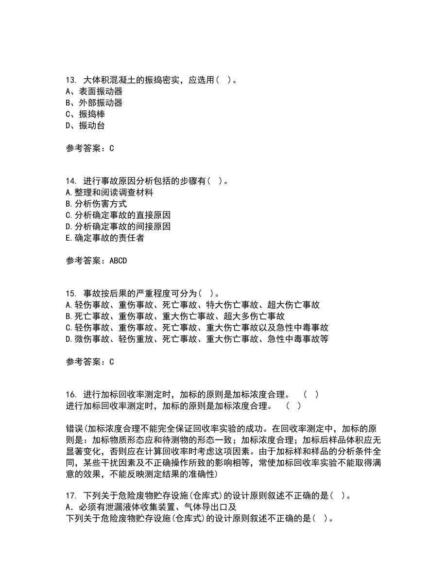 东北财经大学21秋《工程安全与环境管理》平时作业一参考答案66_第4页