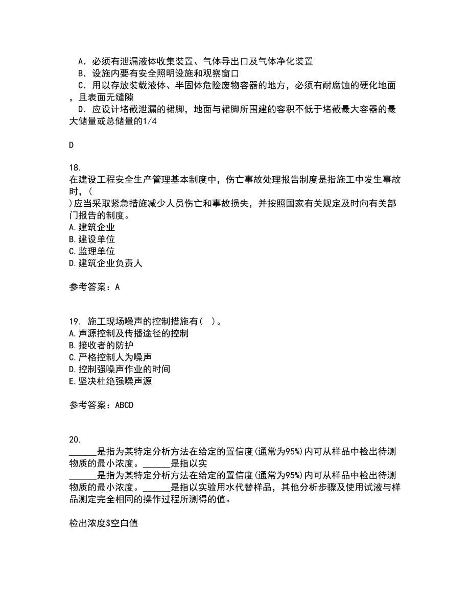 东北财经大学21秋《工程安全与环境管理》平时作业一参考答案66_第5页