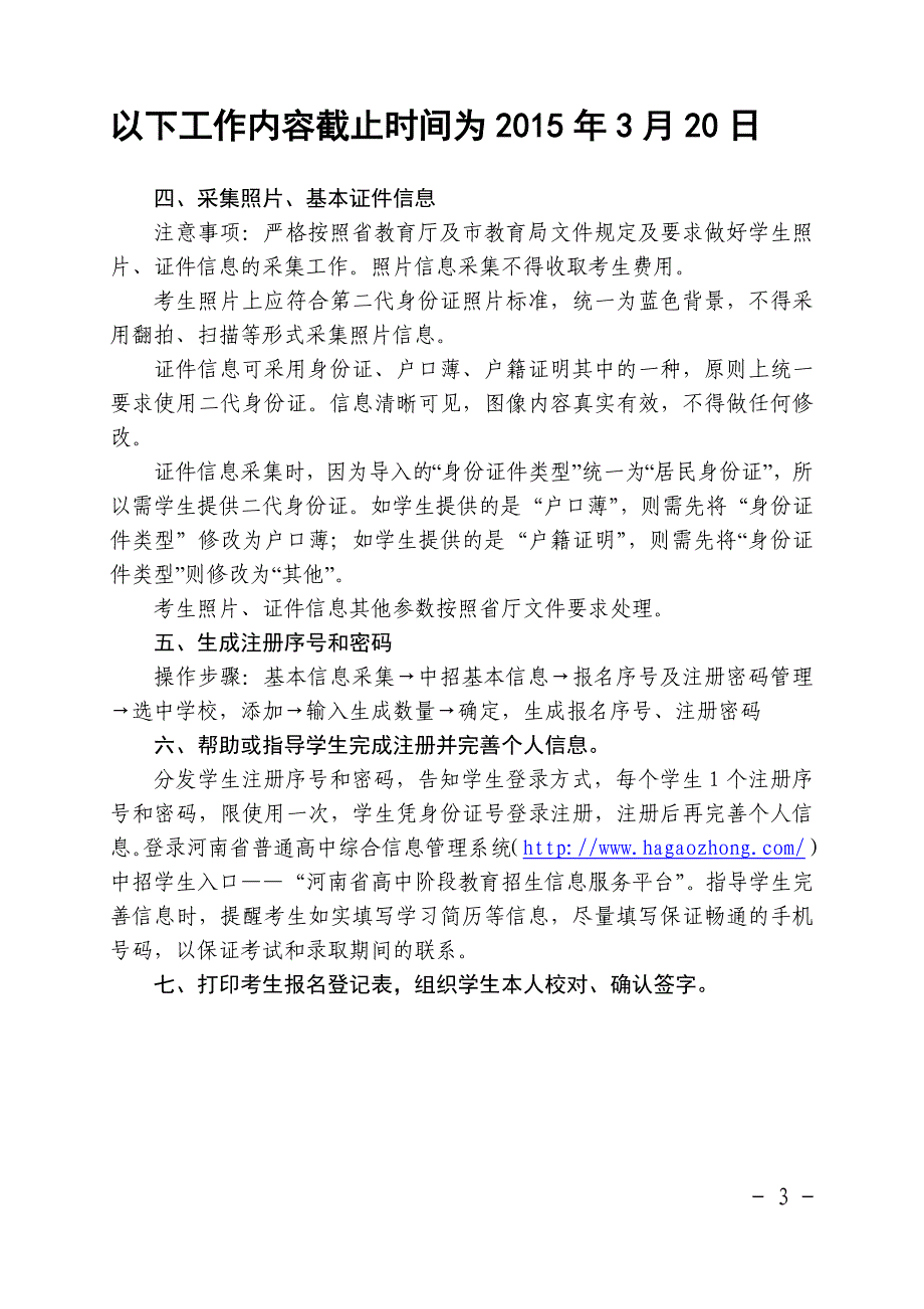 2015年安阳县中招基本信息采集工作流程及时间安排.doc_第3页