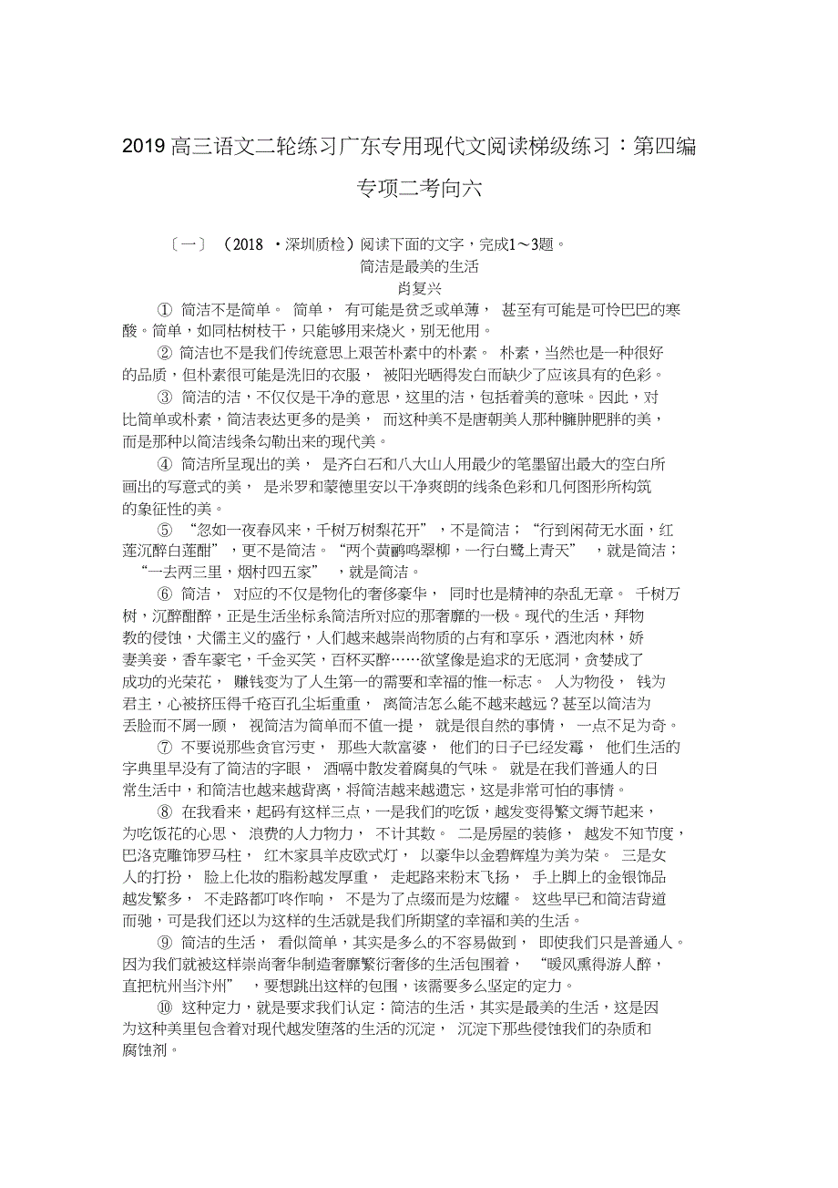 2019高三语文二轮练习广东专用现代文阅读梯级练习：第四编专项二考向六_第1页