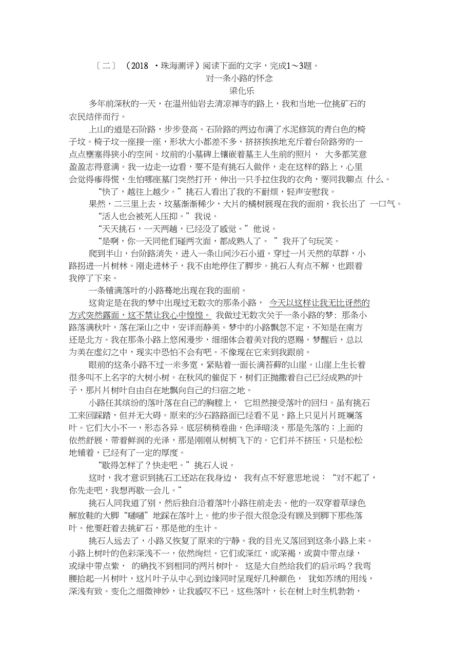 2019高三语文二轮练习广东专用现代文阅读梯级练习：第四编专项二考向六_第3页