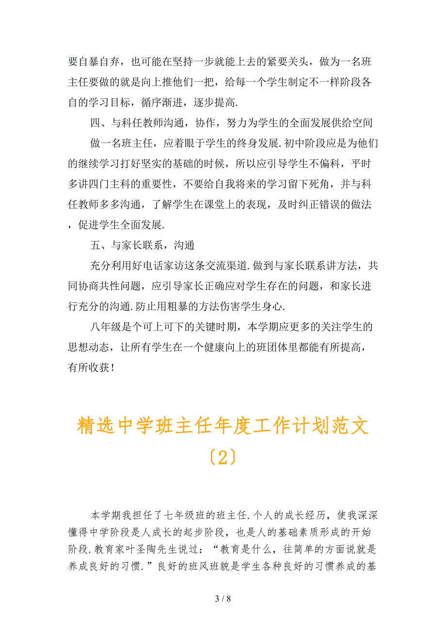 精选中学班主任年度工作计划范文_第3页