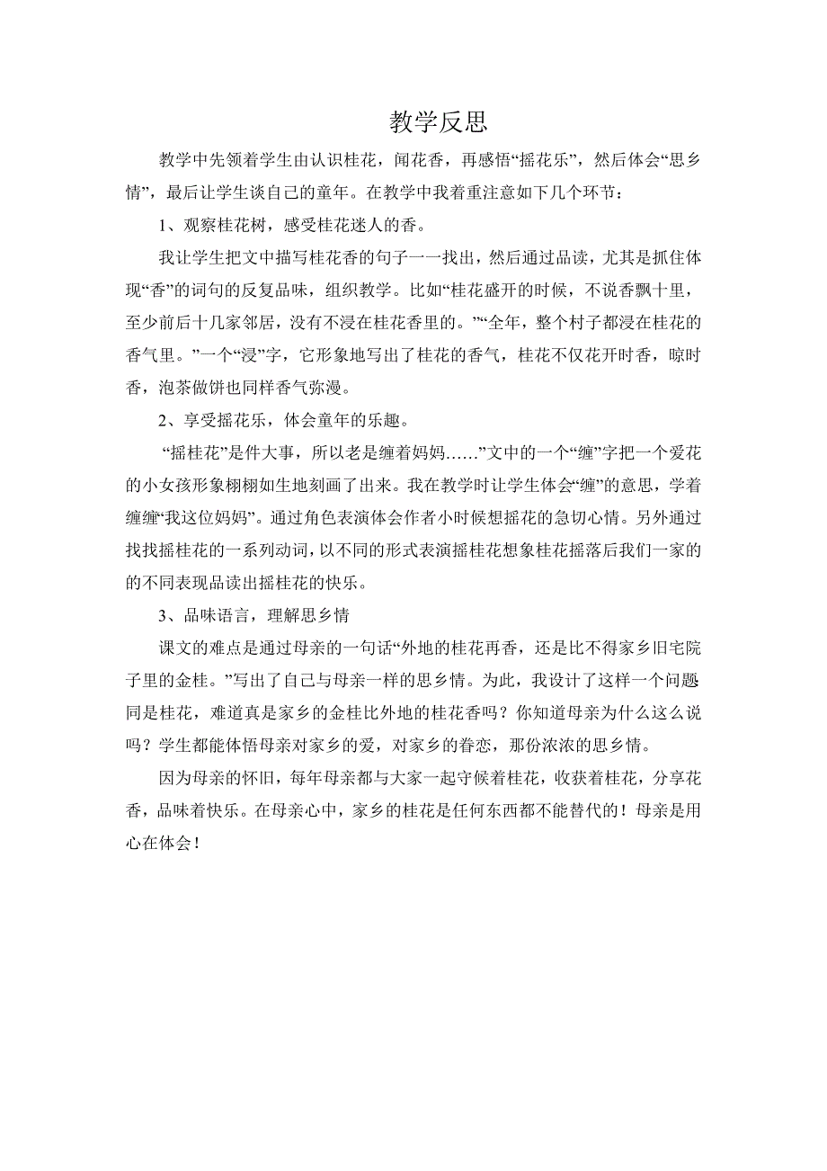 《桂花雨》教学设计及反思.doc_第5页