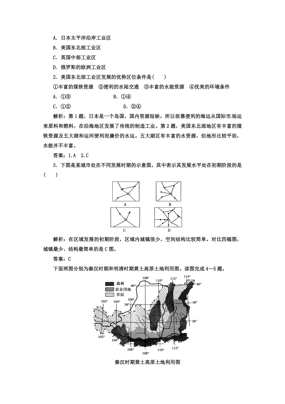 高中地理必修三人教版检测：第一章 第一节 第二课时 区域不同发展阶段地理环境的影响 Word版含答案_第4页