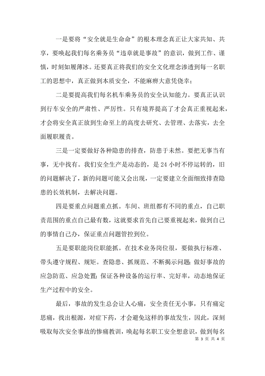 《学校安全无小事》第四期论坛有感（三）_第3页