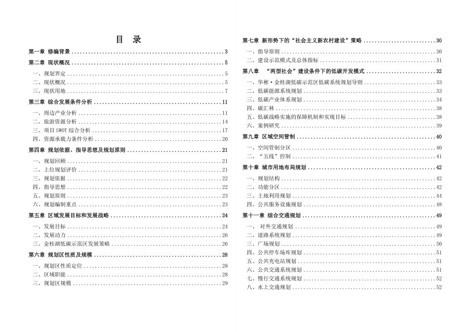 湖北金桂湖低碳示范区总体规划说明书68页_第1页