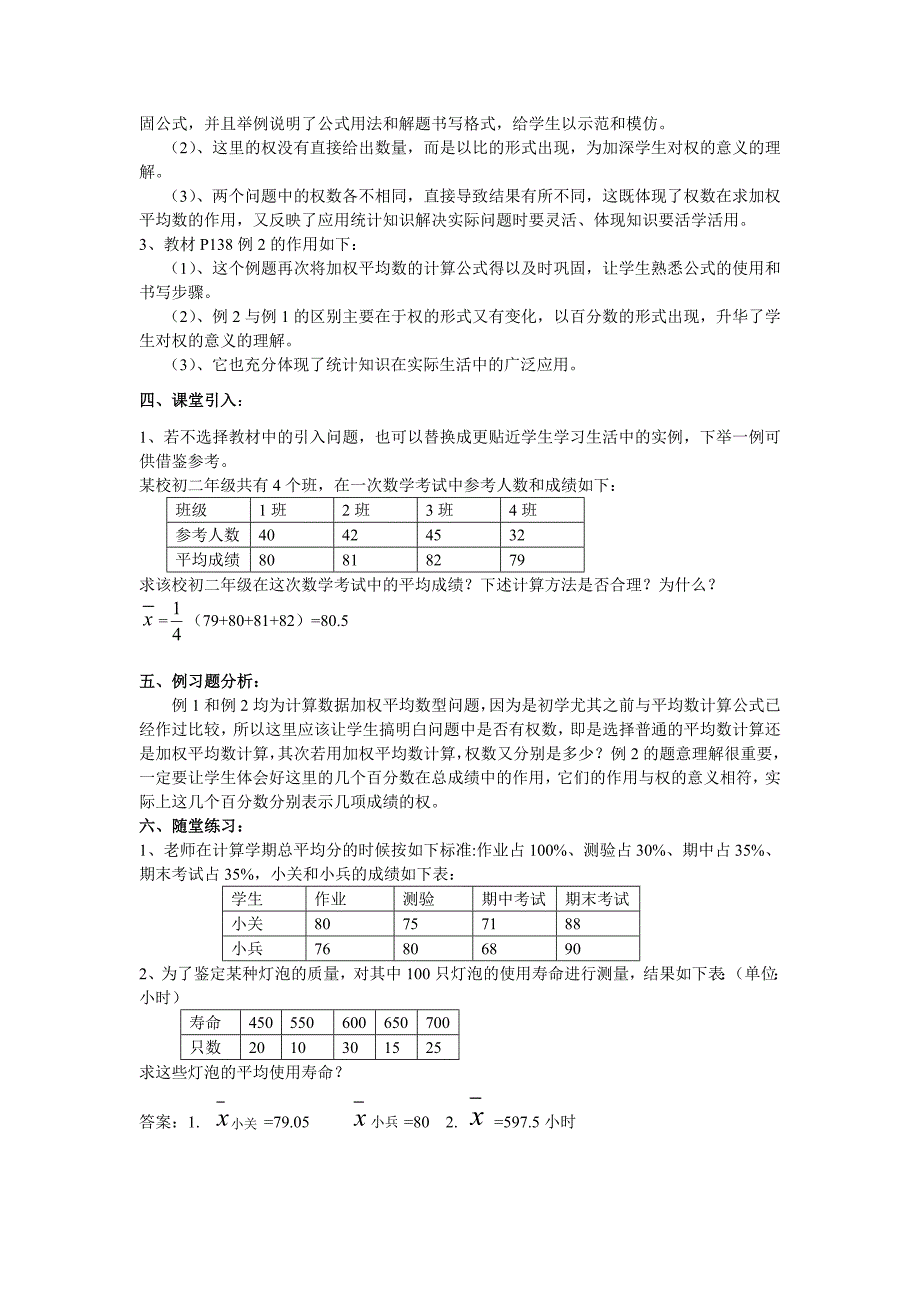 数据的代表平均数_第2页