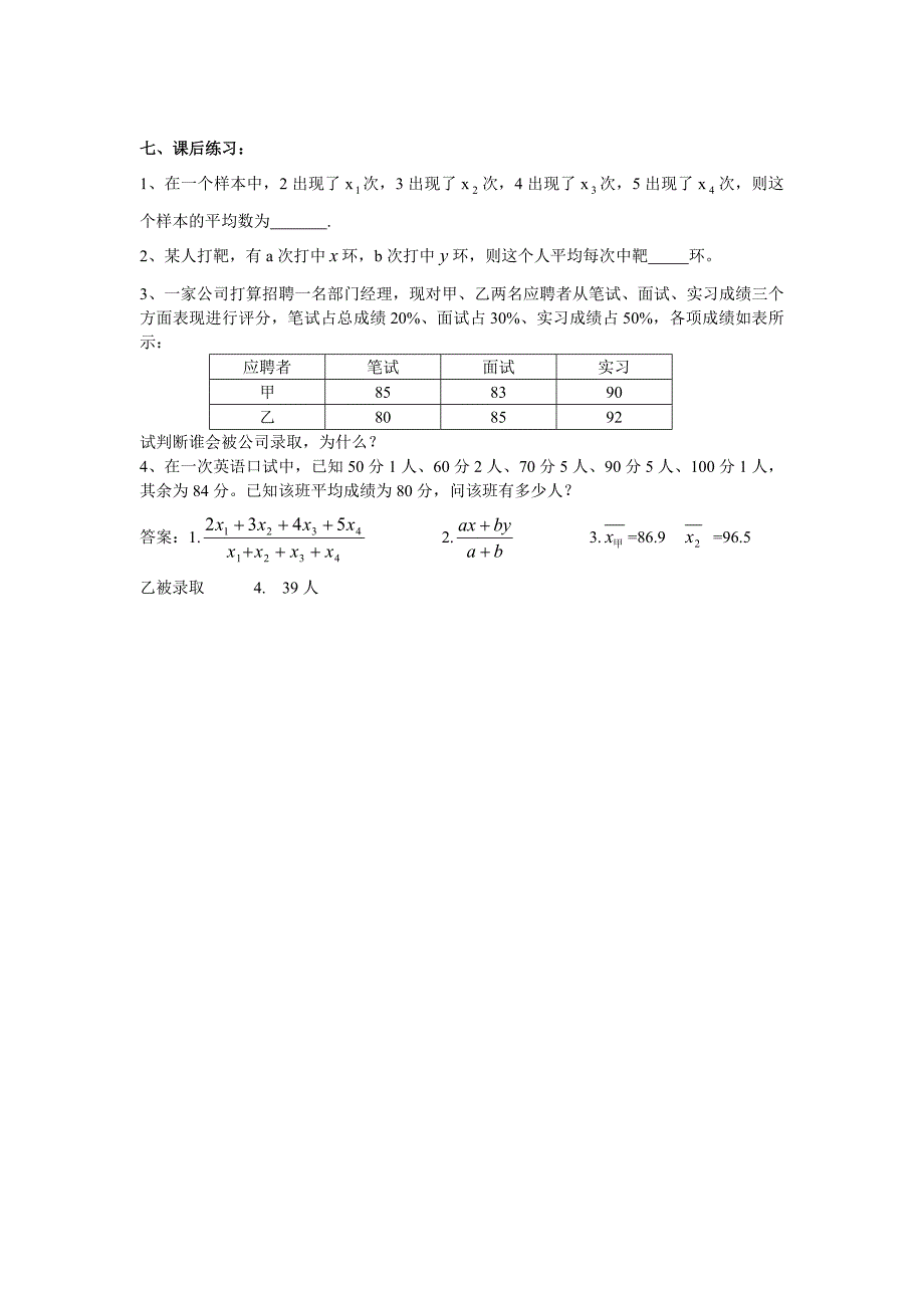 数据的代表平均数_第3页