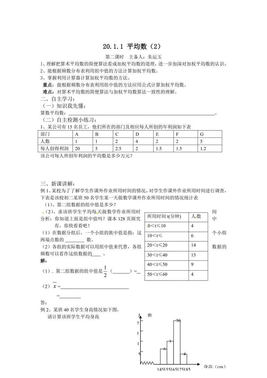 数据的代表平均数_第4页