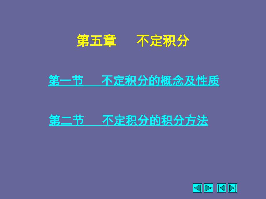 积分的运算技巧名师制作优质教学资料_第1页