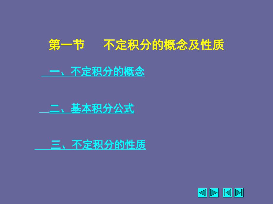 积分的运算技巧名师制作优质教学资料_第2页