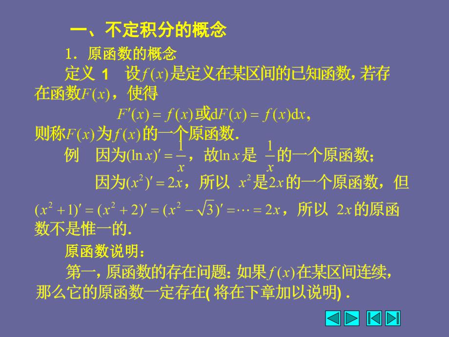 积分的运算技巧名师制作优质教学资料_第3页