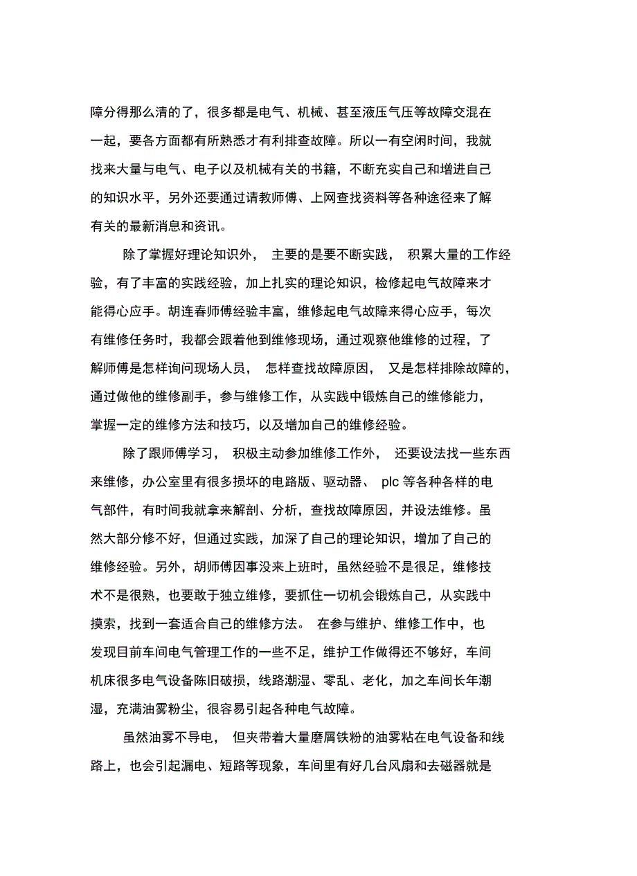 电气维修人员年终总结_第3页